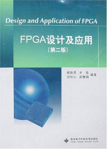 FPGA设计及应用