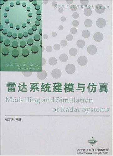 雷达系统建模与仿真