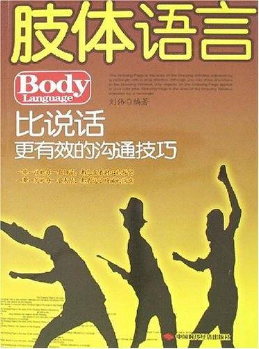 肢体语言