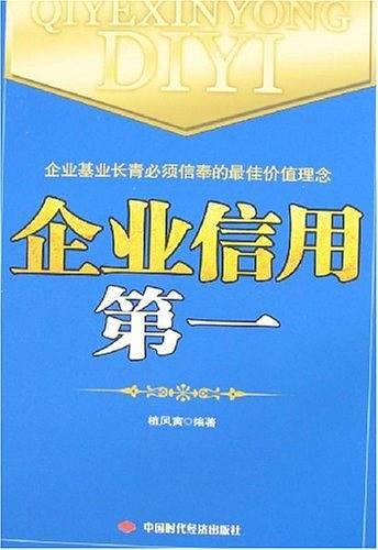 企业信用第一