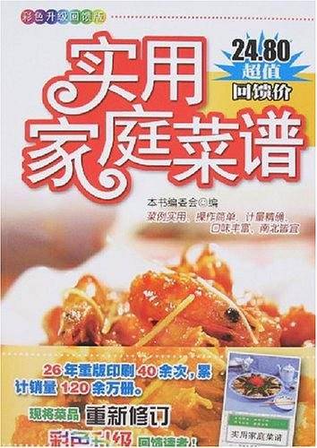 实用家庭菜谱