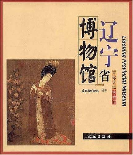 辽宁省博物馆