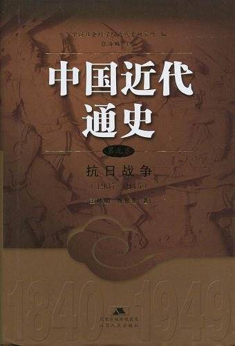 中国近代通史（第九卷）