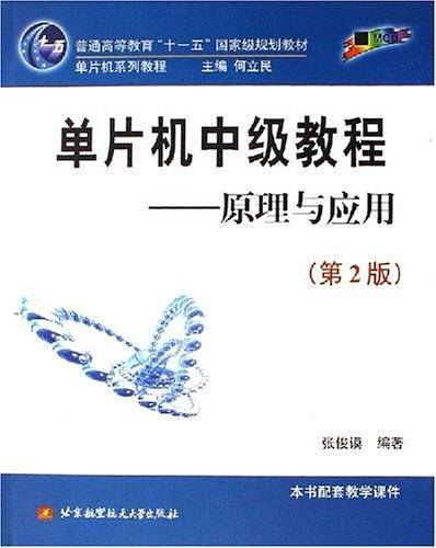 单片机中级教程