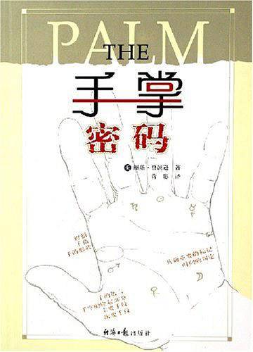 手掌密码