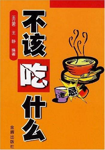 不该吃什么