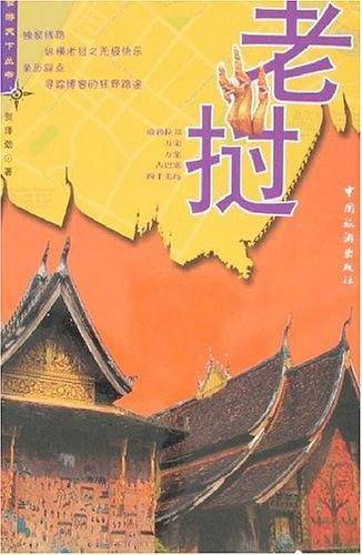 老挝