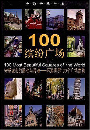 100缤纷广场