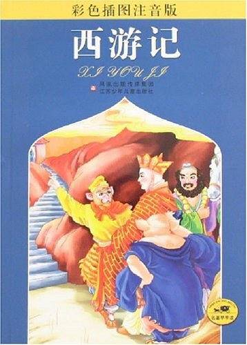 西游记
