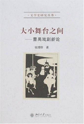 大小舞台之间