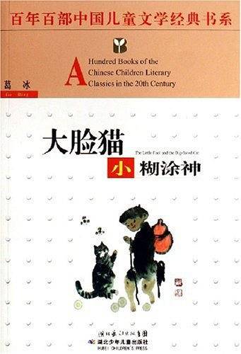 大脸猫小糊涂神