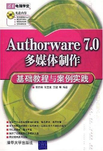 Authorware 7.0多媒体制作基础教程与案例实践