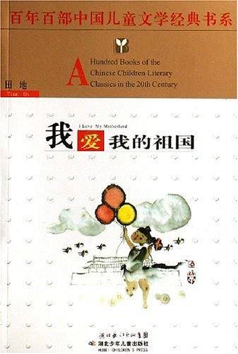 我爱我的祖国