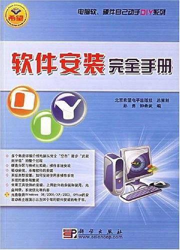 软件安装完全手册