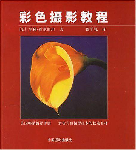 彩色摄影教程
