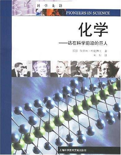 化学