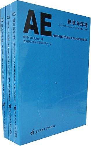 建筑与环境-2006NO.01-02(全三册)
