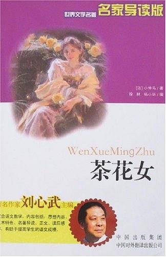 茶花女