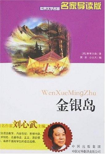 金银岛