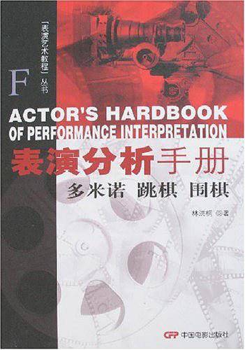 表演分析手册