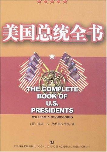 美国总统全书