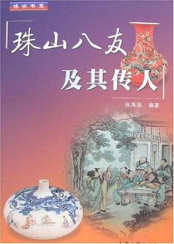 珠山八友及其传人