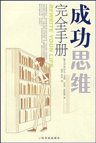 成功思维完全手册