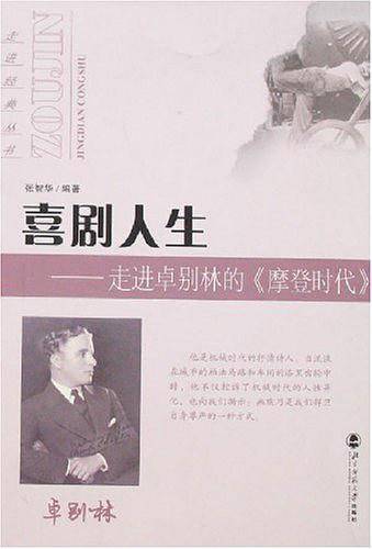 喜剧人生