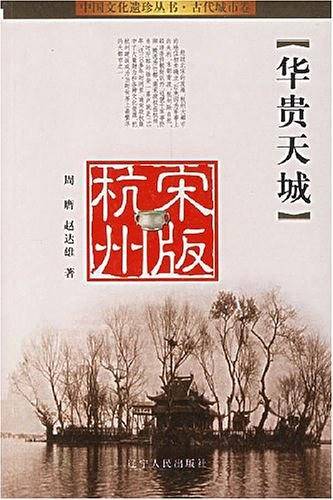 华贵天城