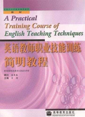 英语教师职业技能训练简明教程