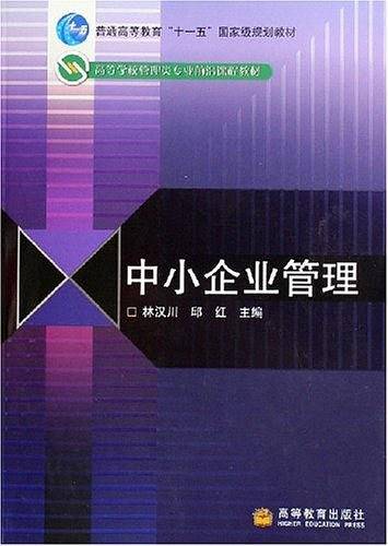 中小企业管理