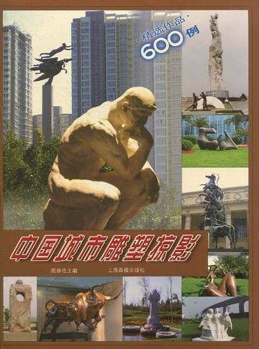 中国城市雕塑掠影
