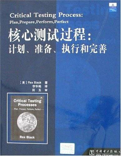 核心测试过程