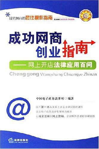 成功网商创业指南