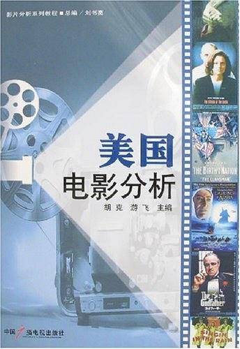 美国电影分析