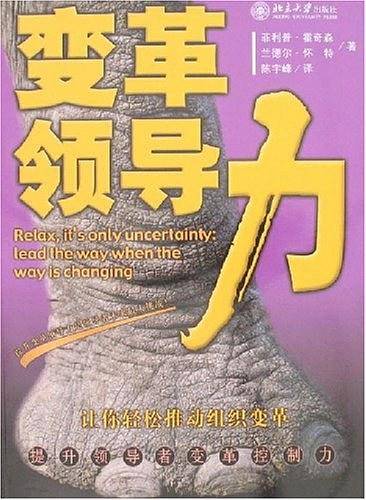 变革领导力