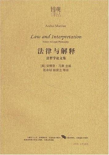 法律与解释