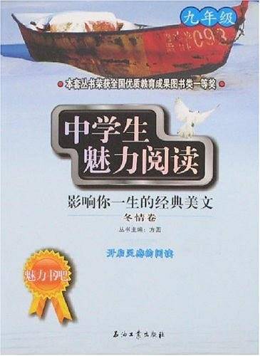 中学生魅力阅读