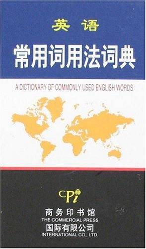 英语常用词用法词典
