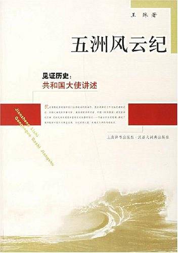 五洲风云纪