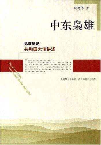 中东枭雄