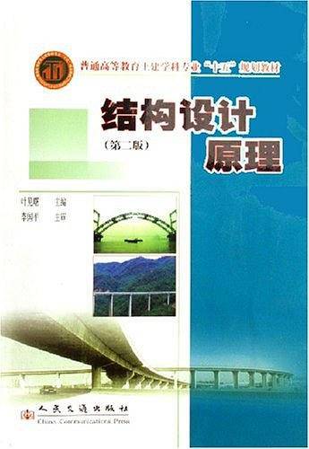 结构设计原理