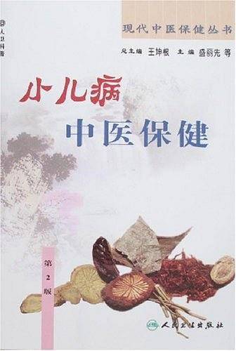 小儿病中医保健
