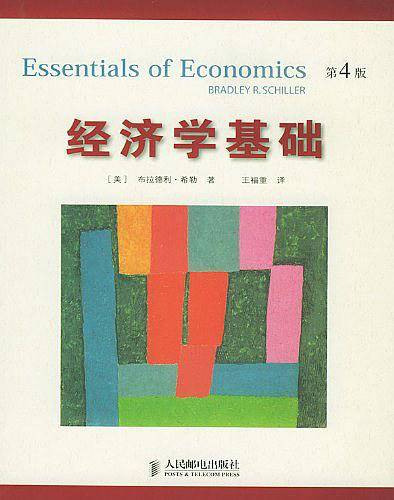 经济学基础：第4版
