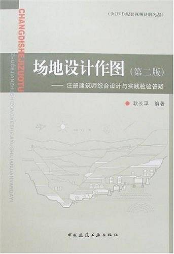 场地设计作图