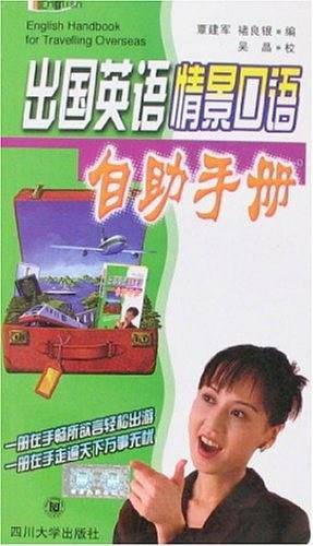 出国英语情景口语自助手册