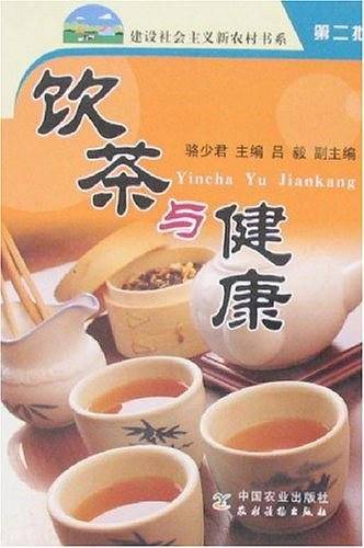 饮茶与健康