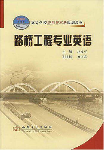 路桥工程专业英语