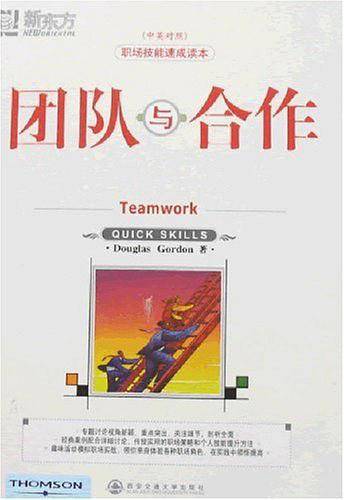 团队与合作（中英对照）