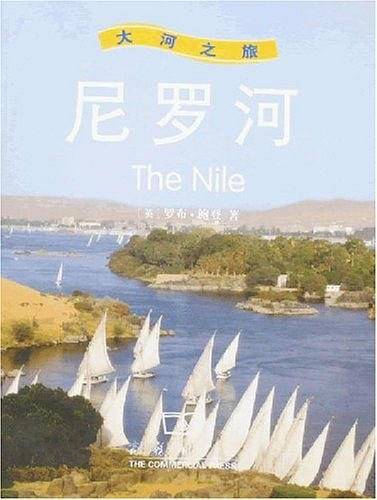 尼罗河